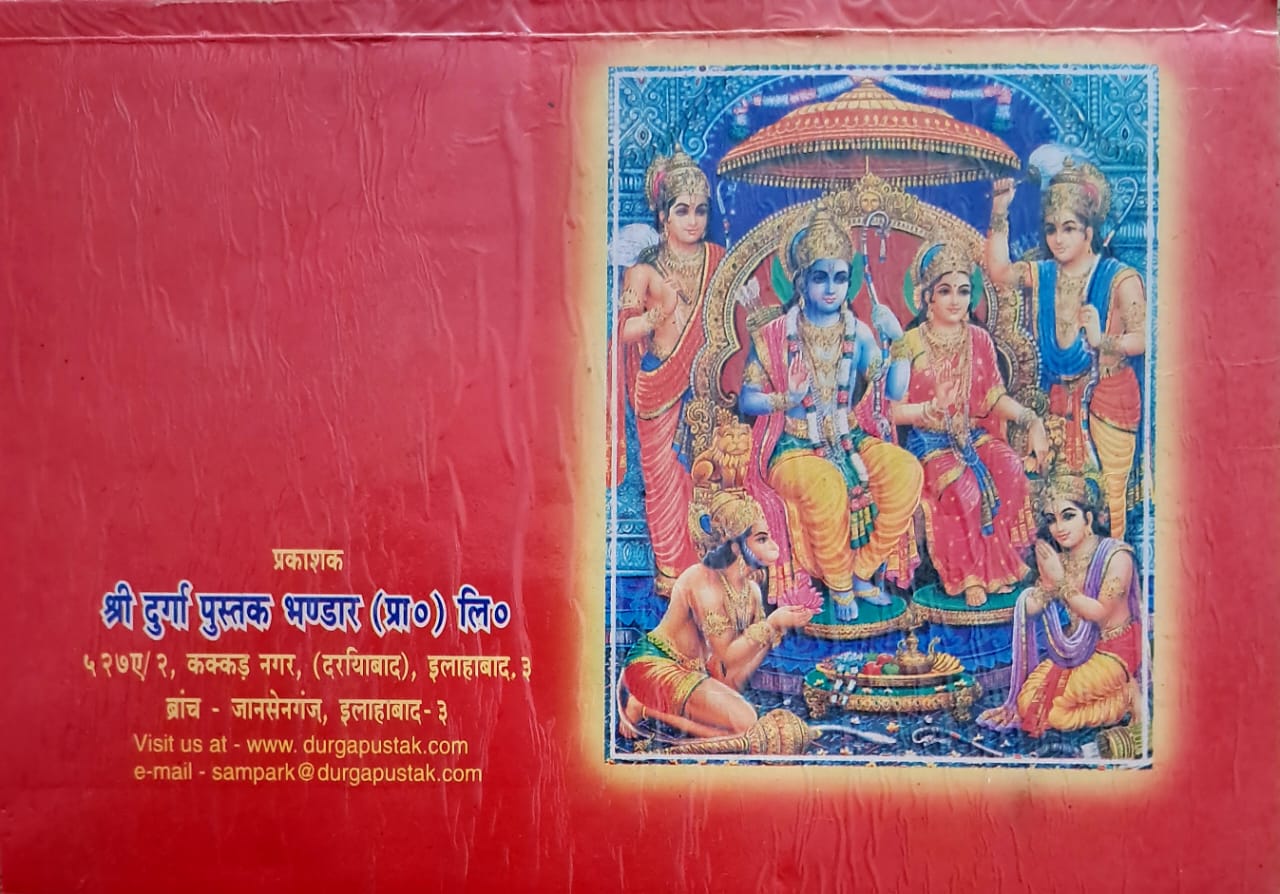 Shri Ramarcha Mahatmya (श्री रामार्चा महात्म्य) with Ram Bodhani Tika | Complete Guide to Lord Ram\\\'s Archana, Puja Vidhi & Significance-img3